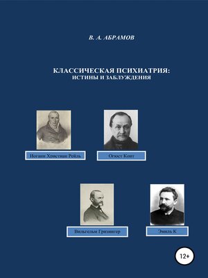 cover image of Классическая психиатрия